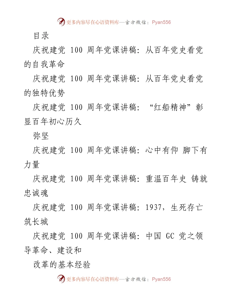 [发言] 庆祝建党百年：自我革命与党的初心使命.docx_第1页
