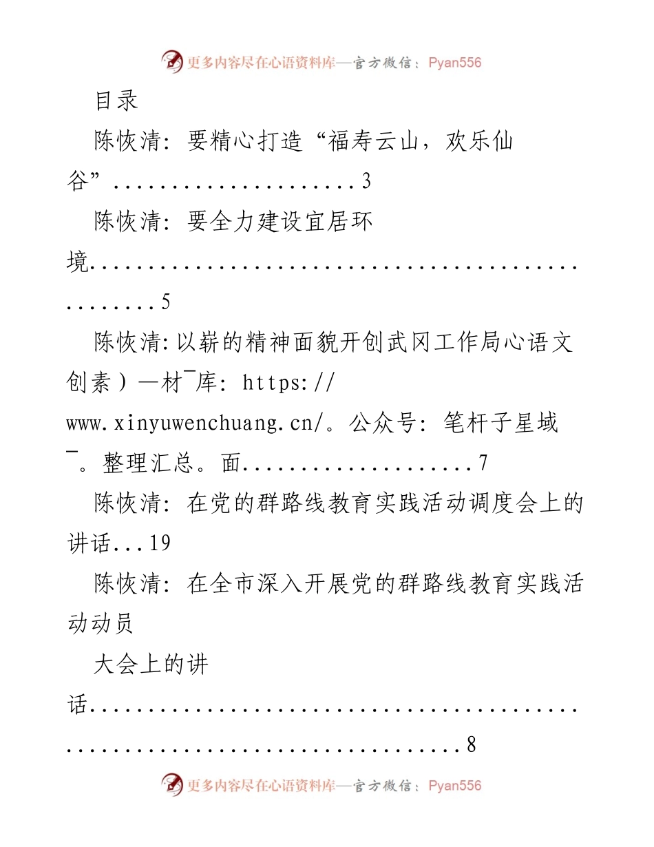 [发言] 打造“福寿云山，欢乐仙谷”旅游规划的工作要求.docx_第1页