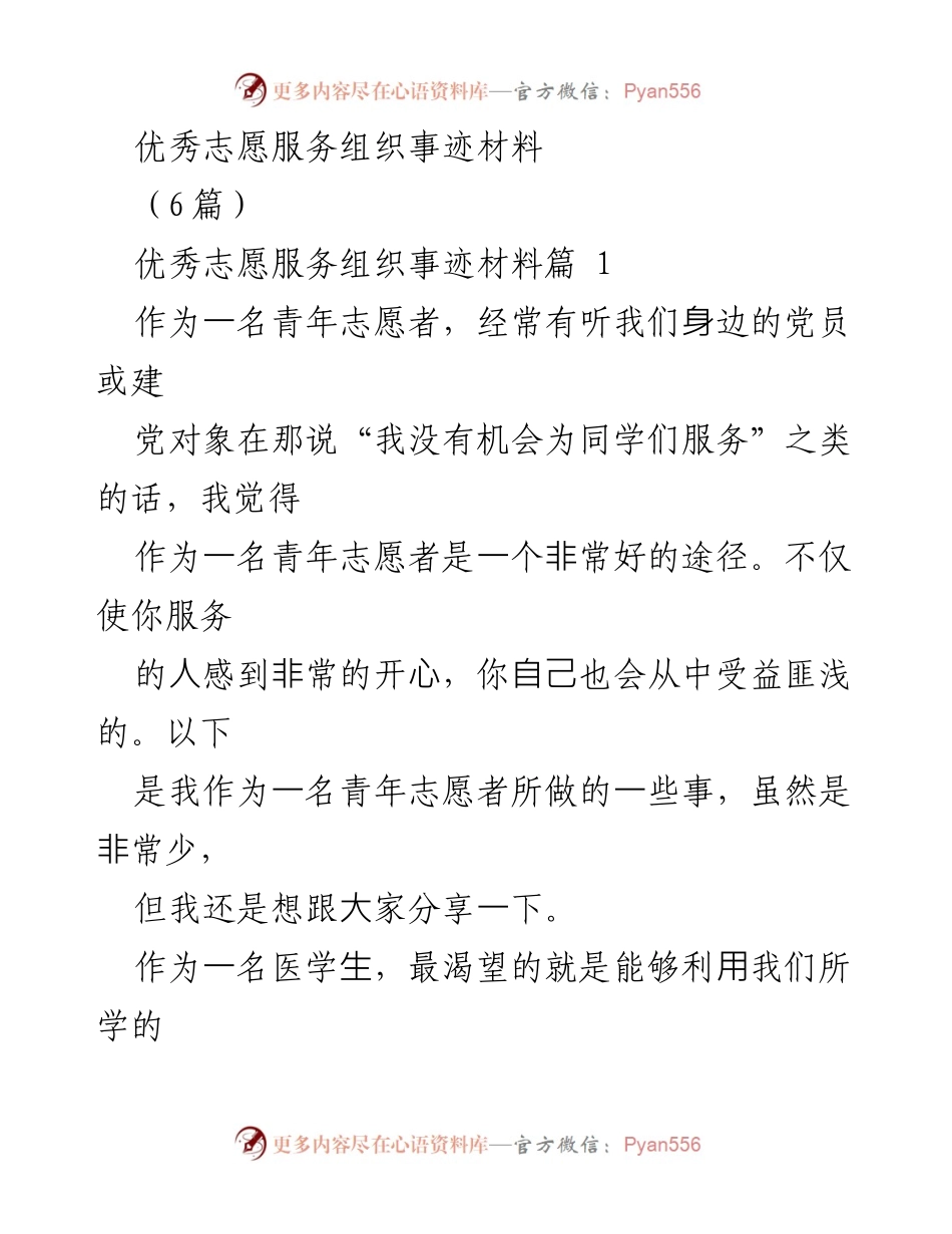 [发言] 志愿服务活动总结 - 青年志愿者的服务与成长分享.docx_第1页