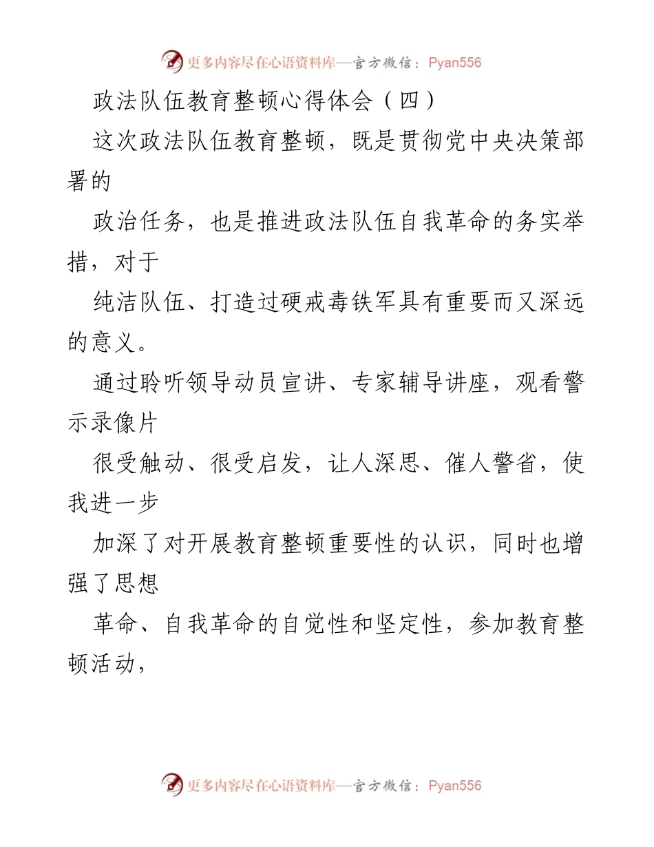 [发言] 政法队伍教育整顿活动 - 深化自我革命，提升政法队伍素质.docx_第1页