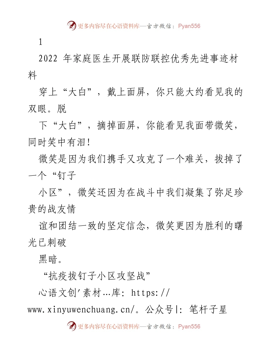 [发言] 抗疫工作总结 - 家庭医生在疫情中的多重角色与贡献.docx_第1页