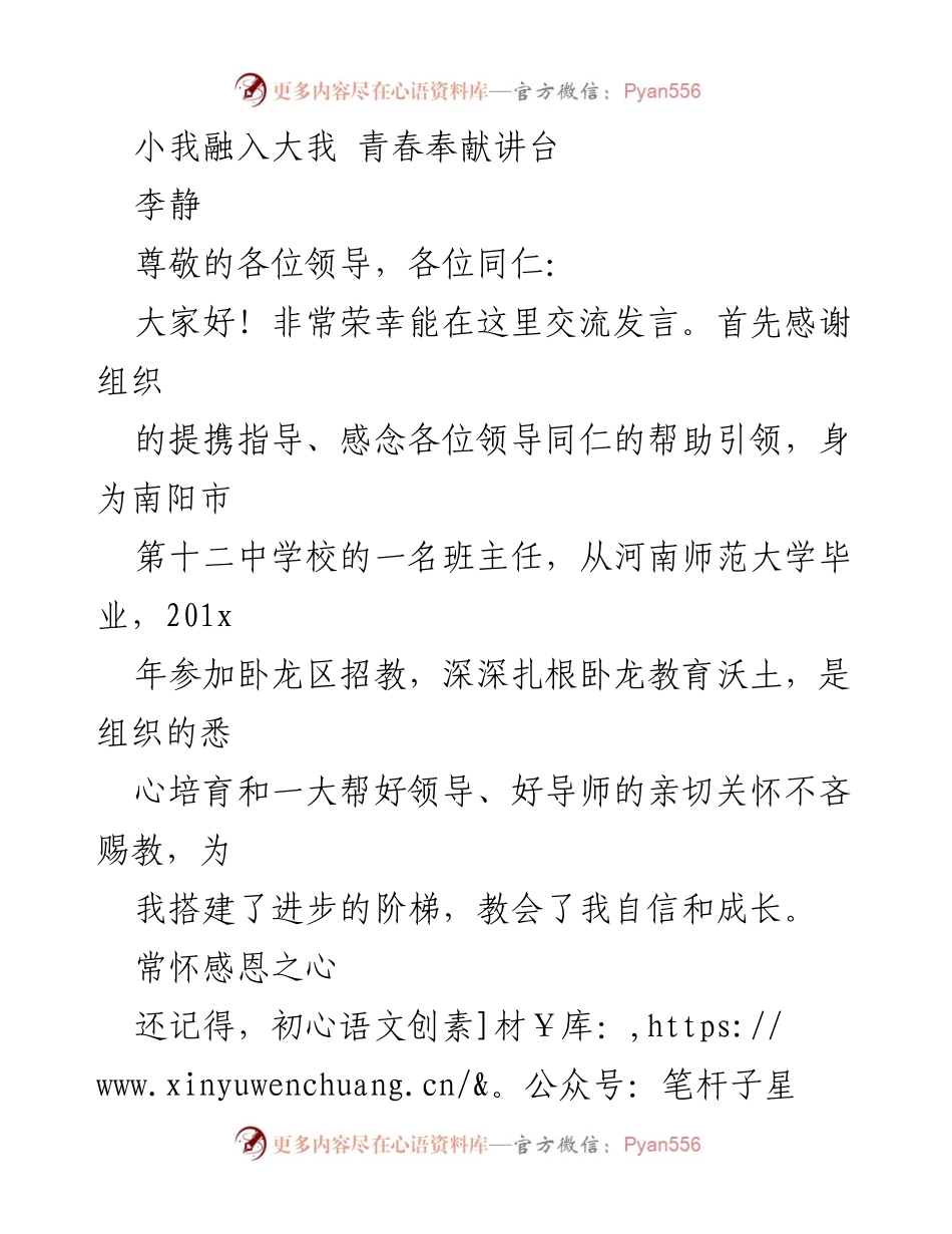 [发言] 教师交流会 - 教师的荣光与责任.docx_第1页