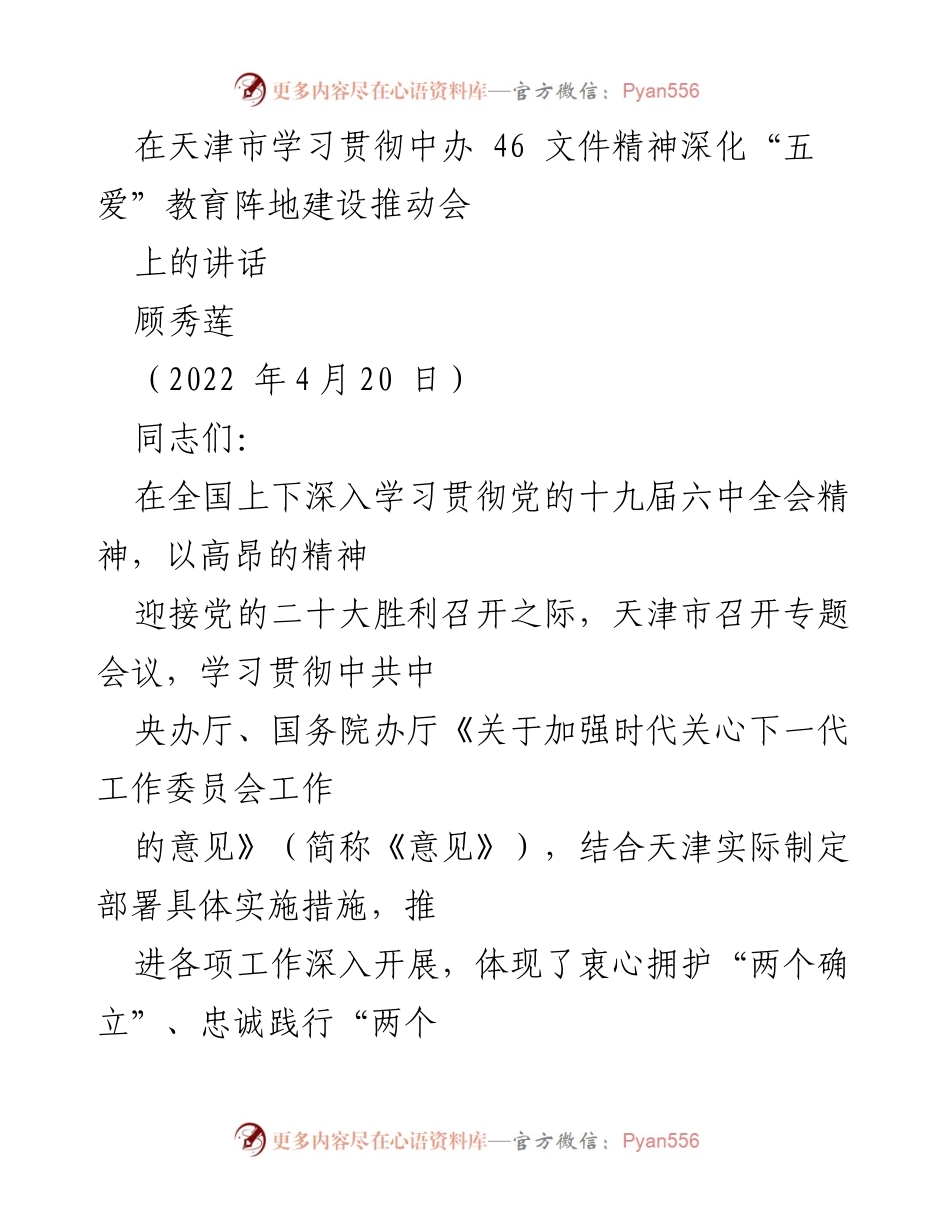 [发言] 推动会 - 深化“五爱”教育阵地建设的实践与展望.docx_第1页