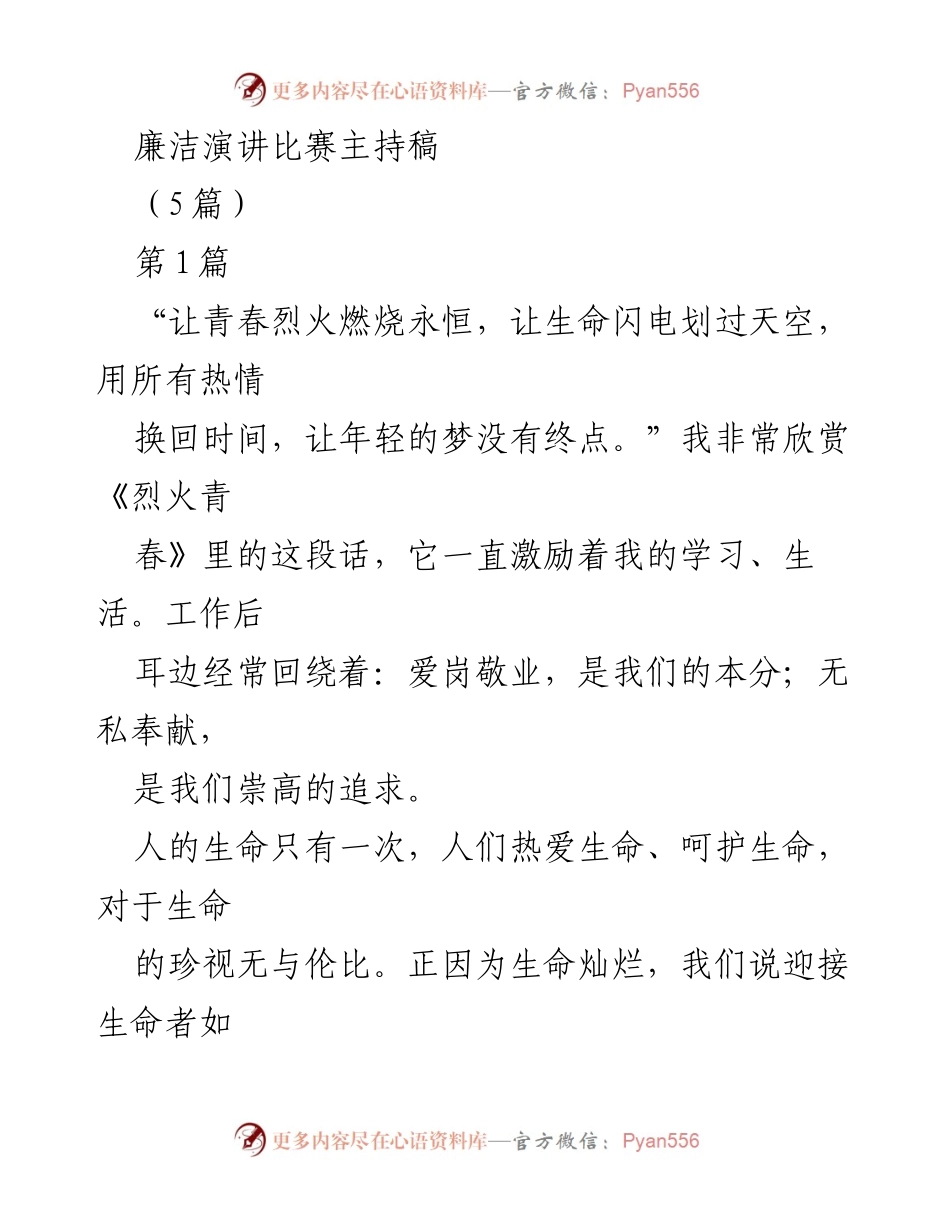 [发言] 廉洁演讲比赛 - 白衣天使的奉献与责任.docx_第1页