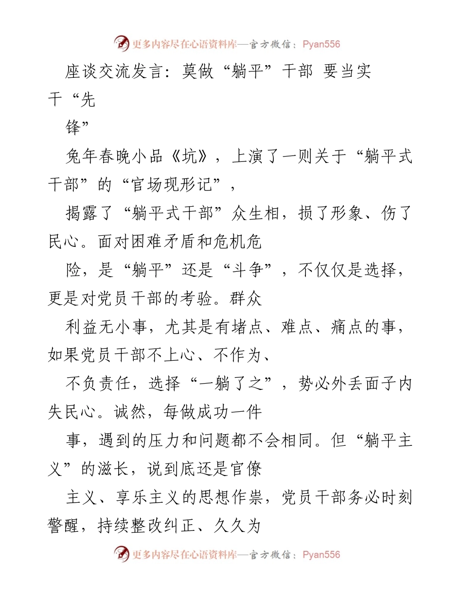 [发言] 座谈交流 - 拒绝“躺平”，做新时代实干先锋.docx_第1页