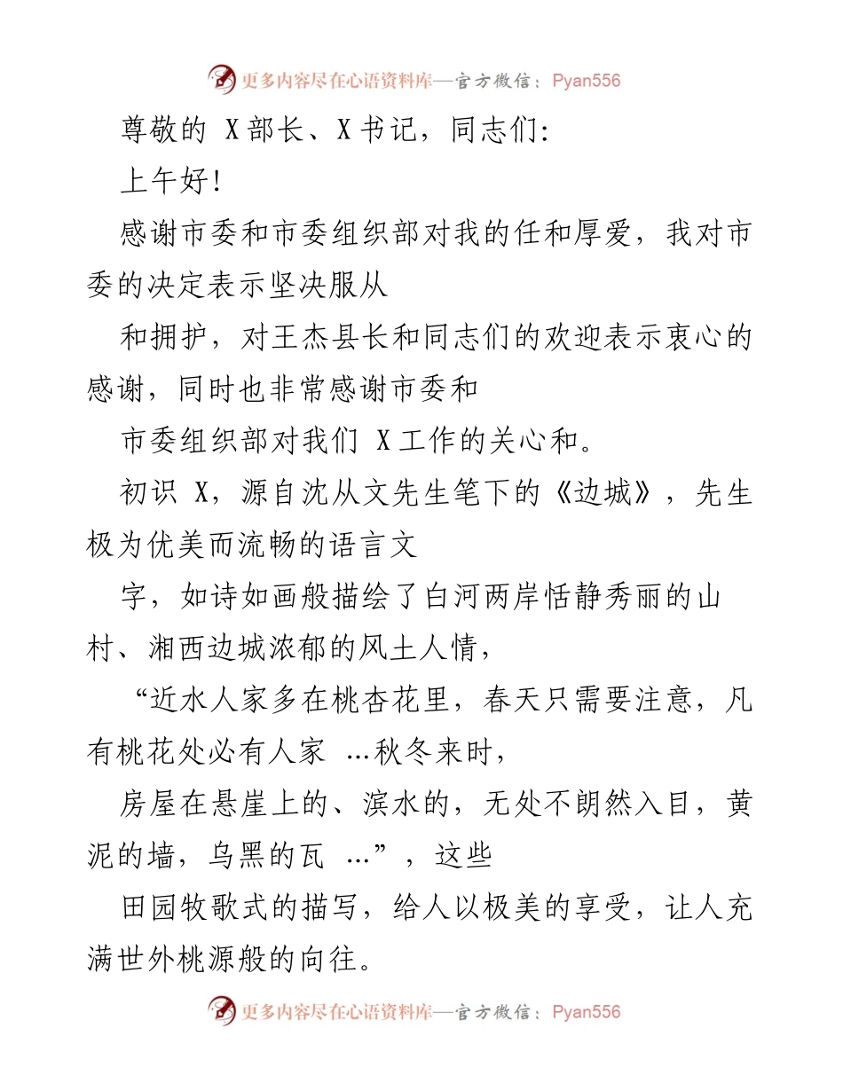 [发言] 感谢与展望：在X县工作的决心与承诺.docx_第1页