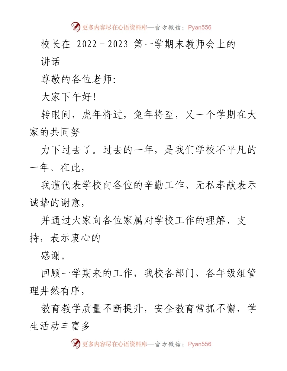 [发言] 教师会议 - 教育的存在价值与教师的责任.docx_第1页