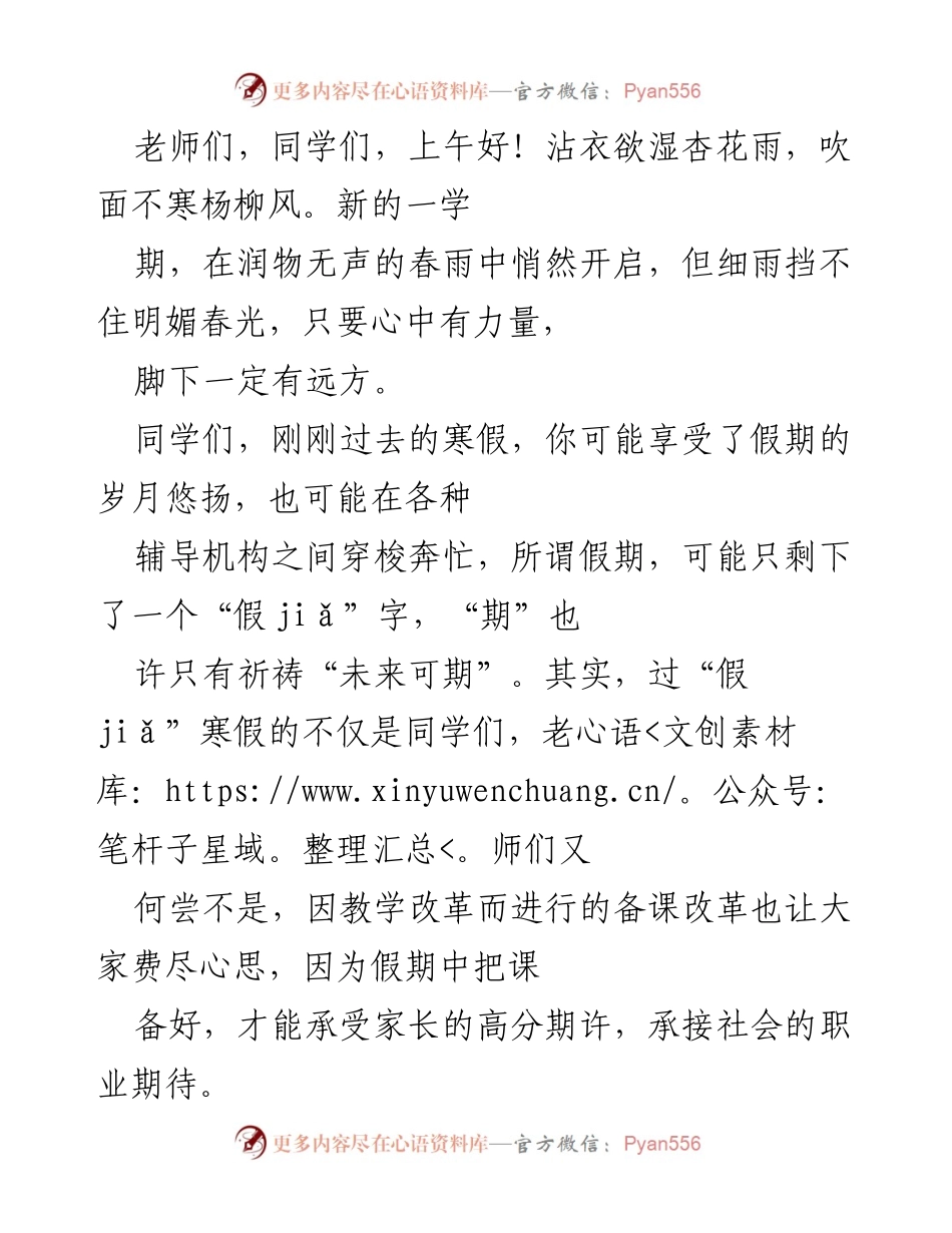 [发言] 开学典礼 - 教育的本质与学生成长的节奏.docx_第1页