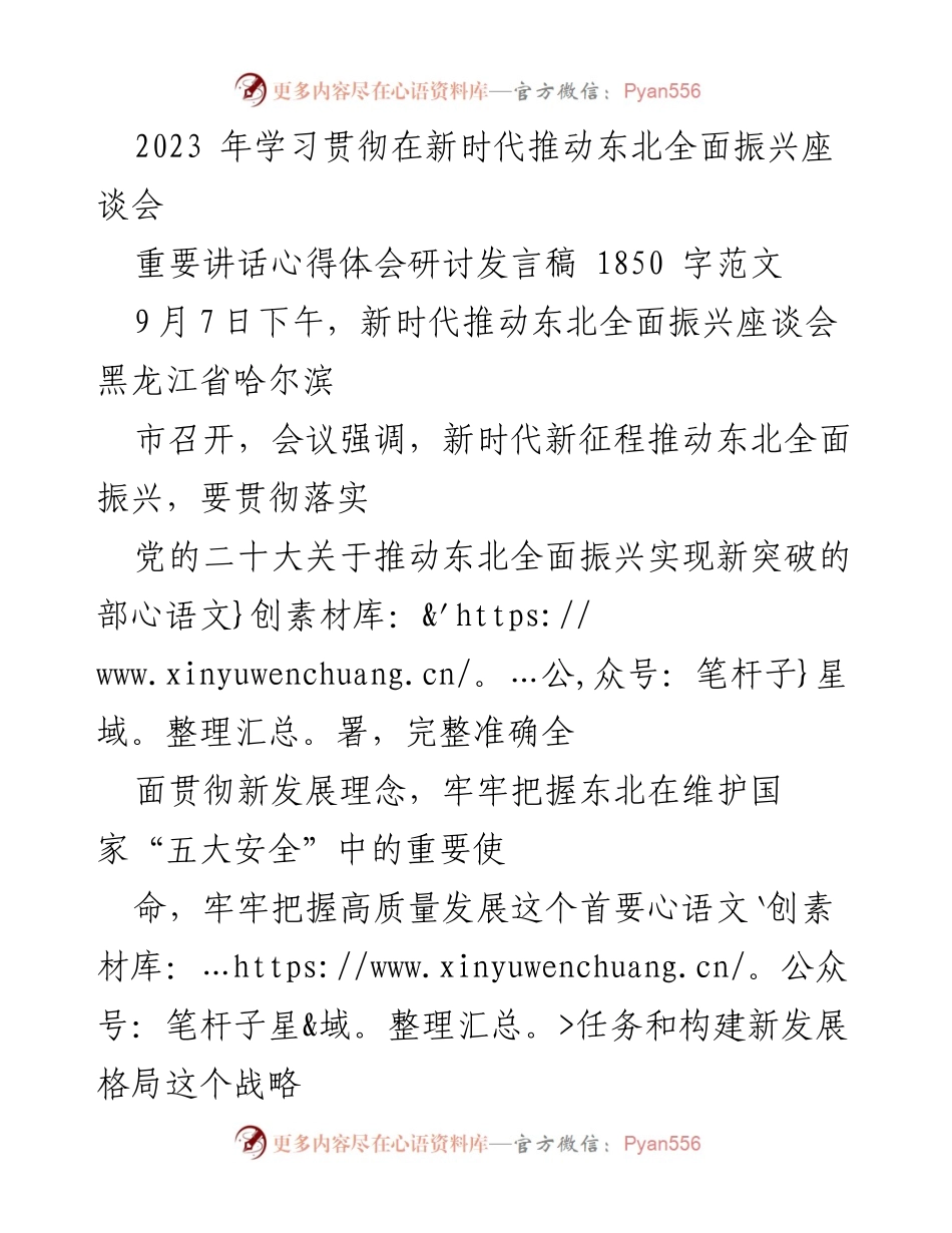 [发言] 座谈会 - 深入学习贯彻东北振兴战略的重要讲话心得体会.docx_第1页