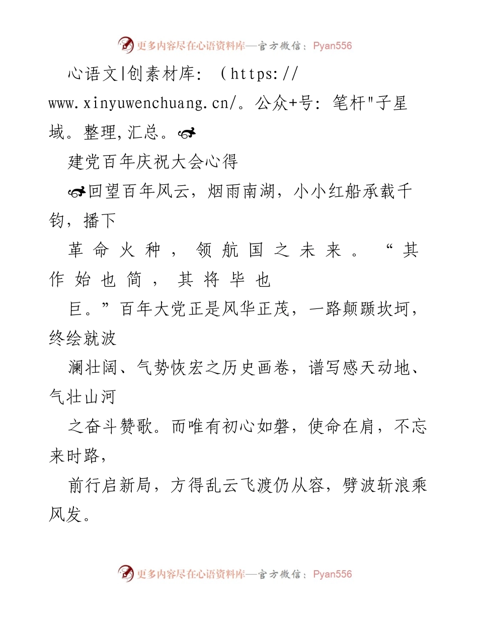 [发言] 建党百年庆祝大会 - 弘扬长征精神，奋进新时代.docx_第1页