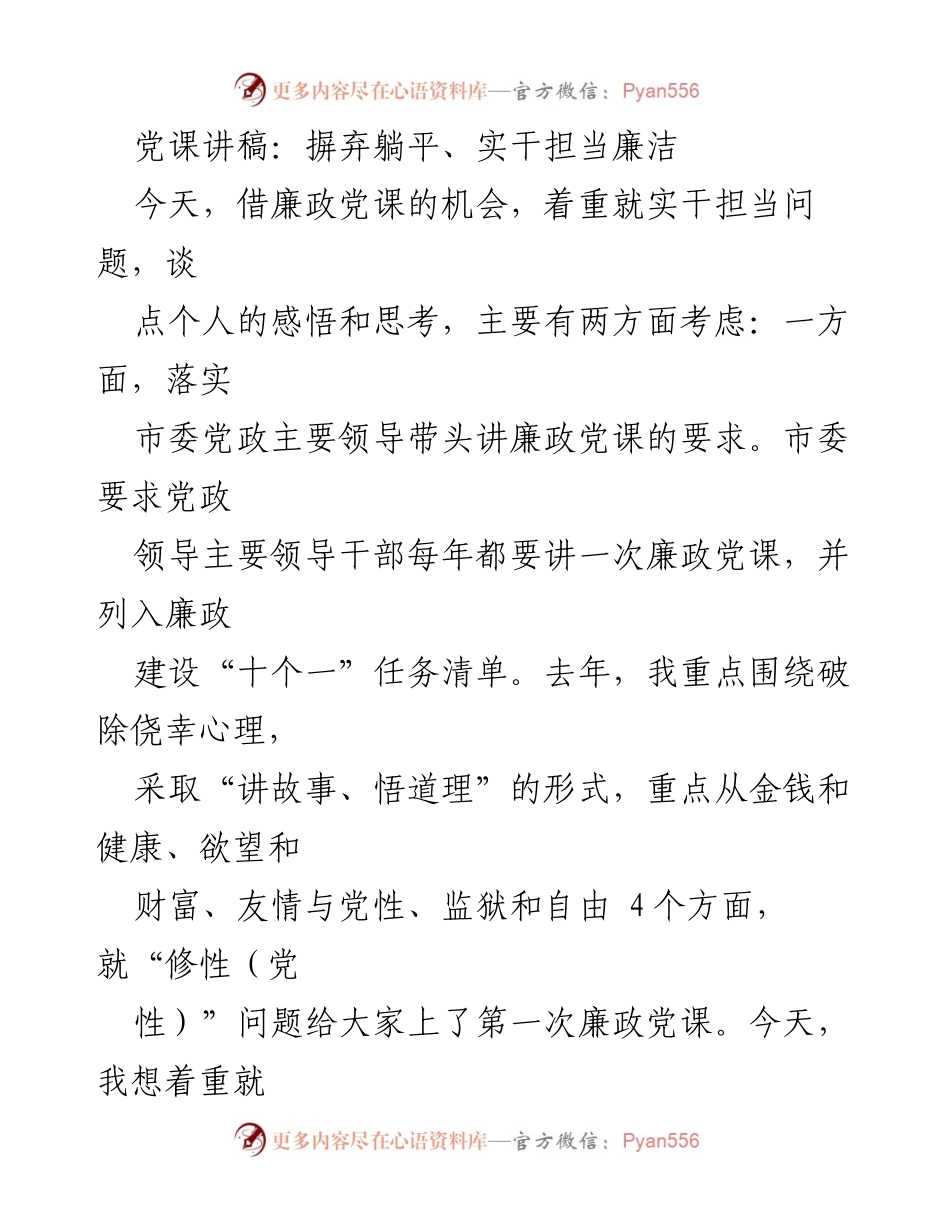 [发言] 廉政党课 - 摒弃躺平，实干担当，提升干部精神状态.docx_第1页