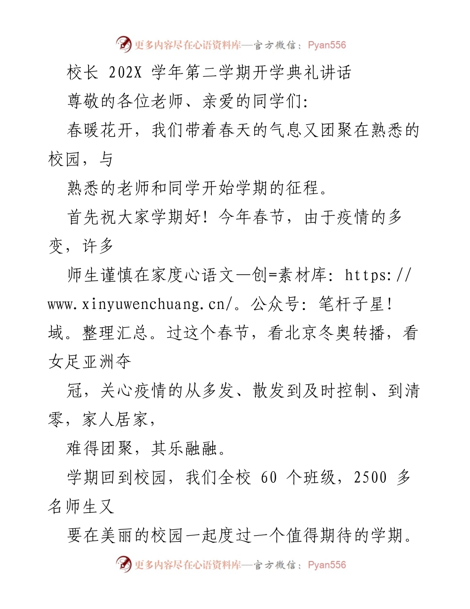 [发言] 开学典礼 - 团结携手，共创美好未来_1.docx_第1页
