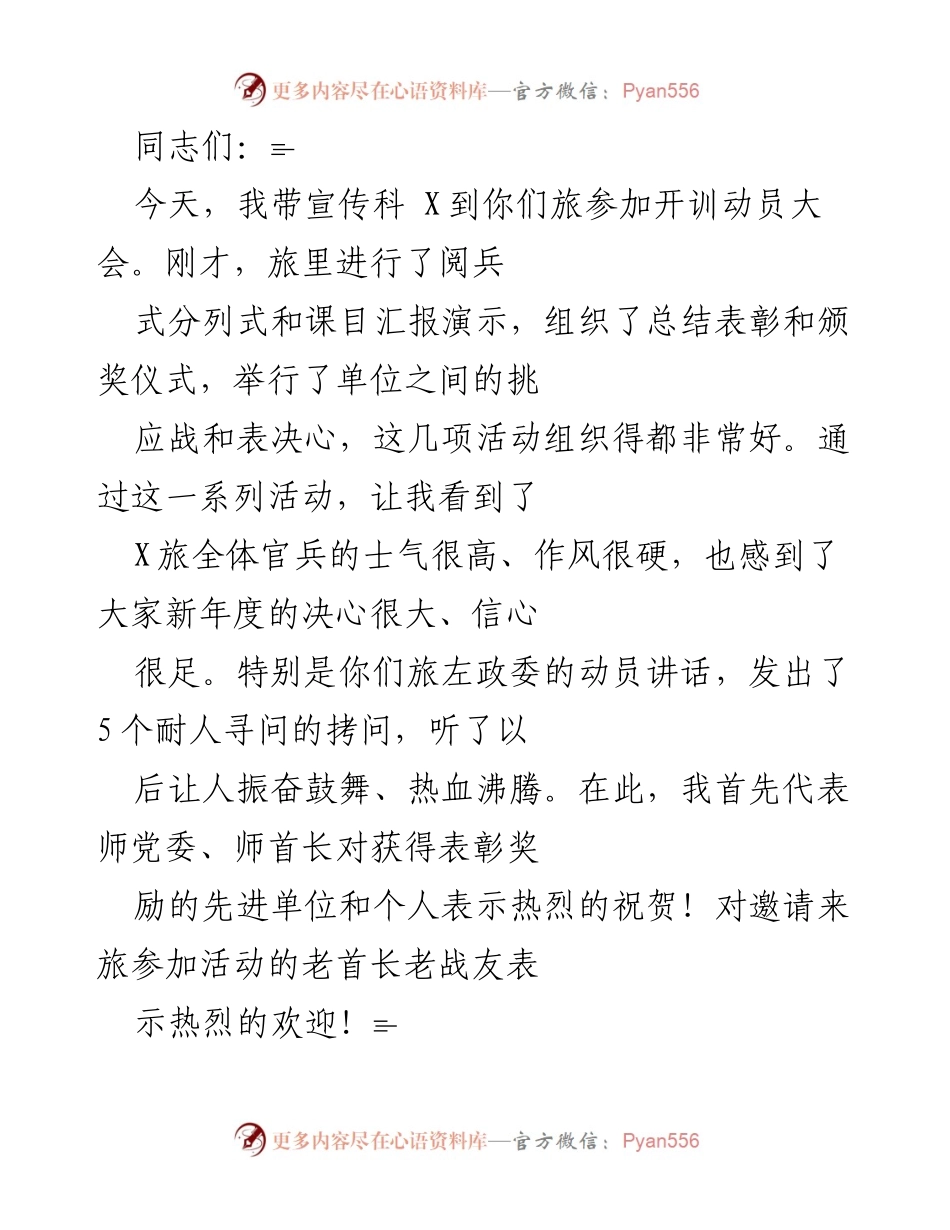 [发言] 开训动员大会 - 强化训练决心，奋力争先.docx_第1页