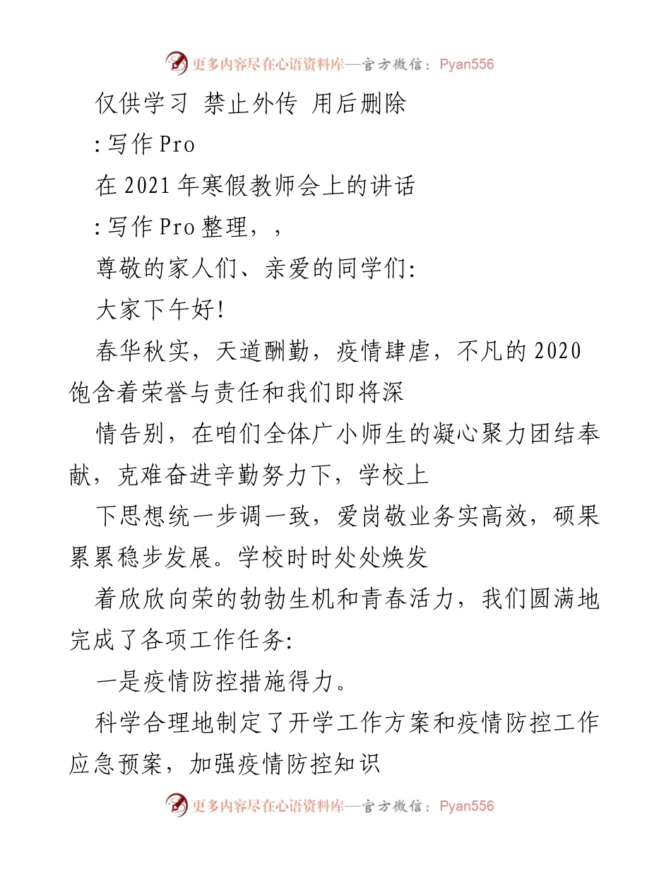 [发言] 教师会议 - 2021年寒假教师会上的讲话.docx_第1页