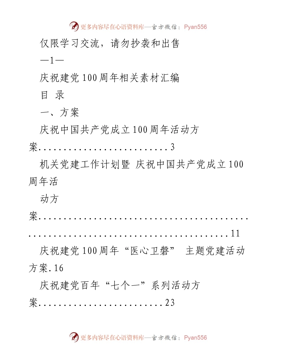 [发言] 庆祝建党100周年 - 建党100周年个人演讲稿汇编.docx_第1页