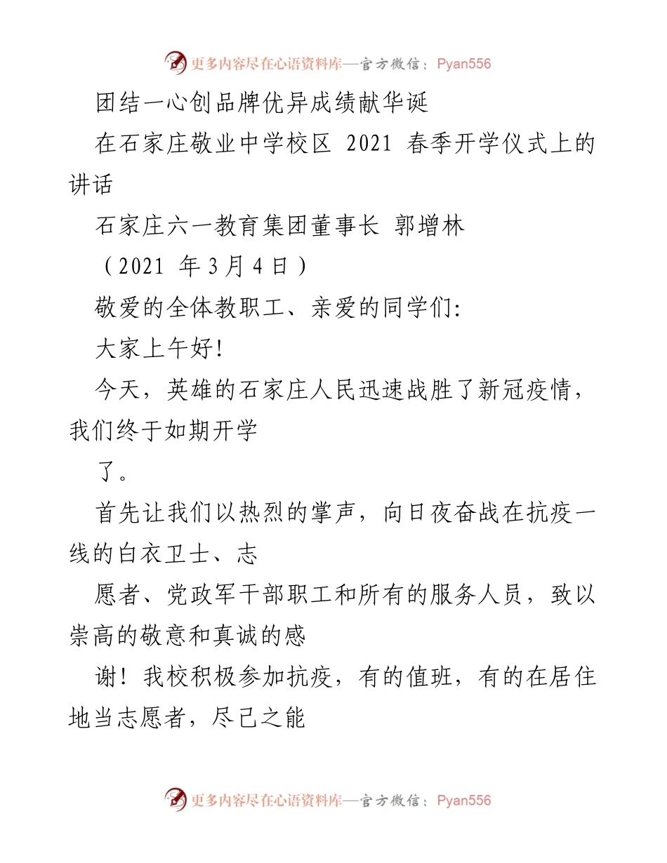 [发言] 开学仪式 - 团结奋进，共创品牌，迎接新学期.docx_第1页