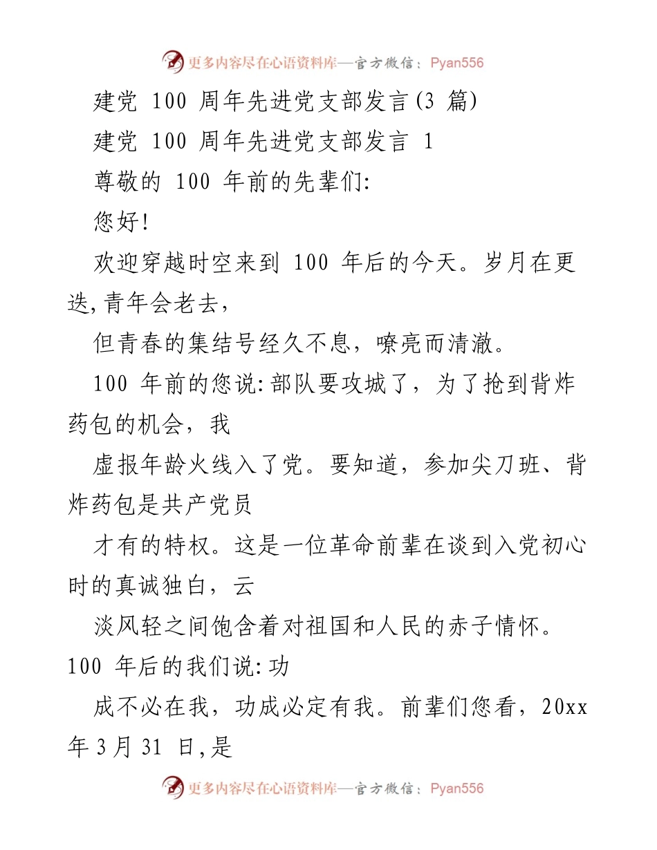 [发言] 建党100周年纪念活动 - 青年承载使命，弘扬建党精神.docx_第1页