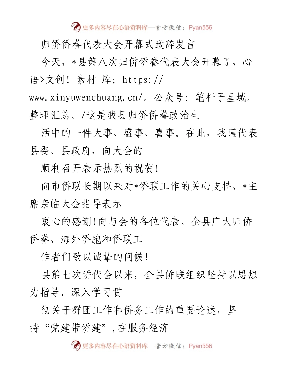 [发言] 归侨侨眷代表大会 - 归侨侨眷携手共进，共创高质量发展新局面.docx_第1页