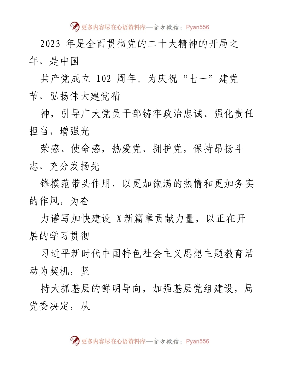 [发言] 建党节庆祝活动 - “迎七一、学思想、建新功”主题活动方案.docx_第1页