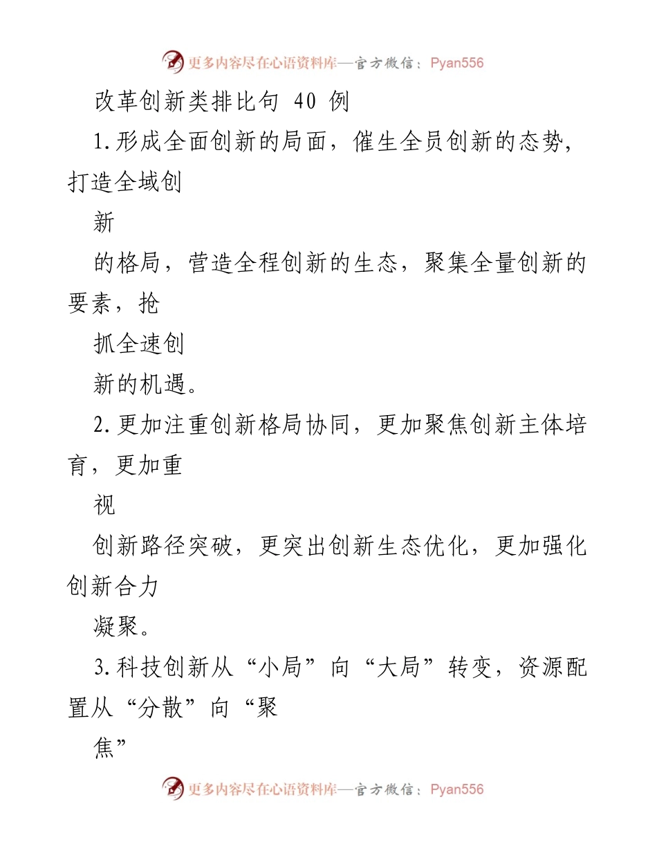 [发言] 改革创新会议 - 改革与创新的协同发展路径探索.docx_第1页
