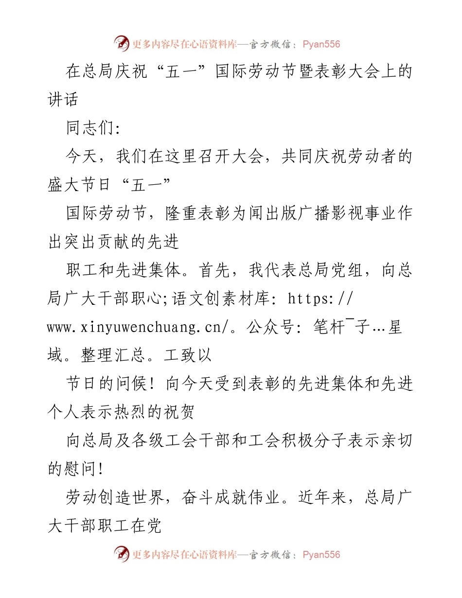 [发言] 庆祝大会 - 劳动最光荣：庆祝“五一”国际劳动节暨表彰先进集体和个人.docx_第1页