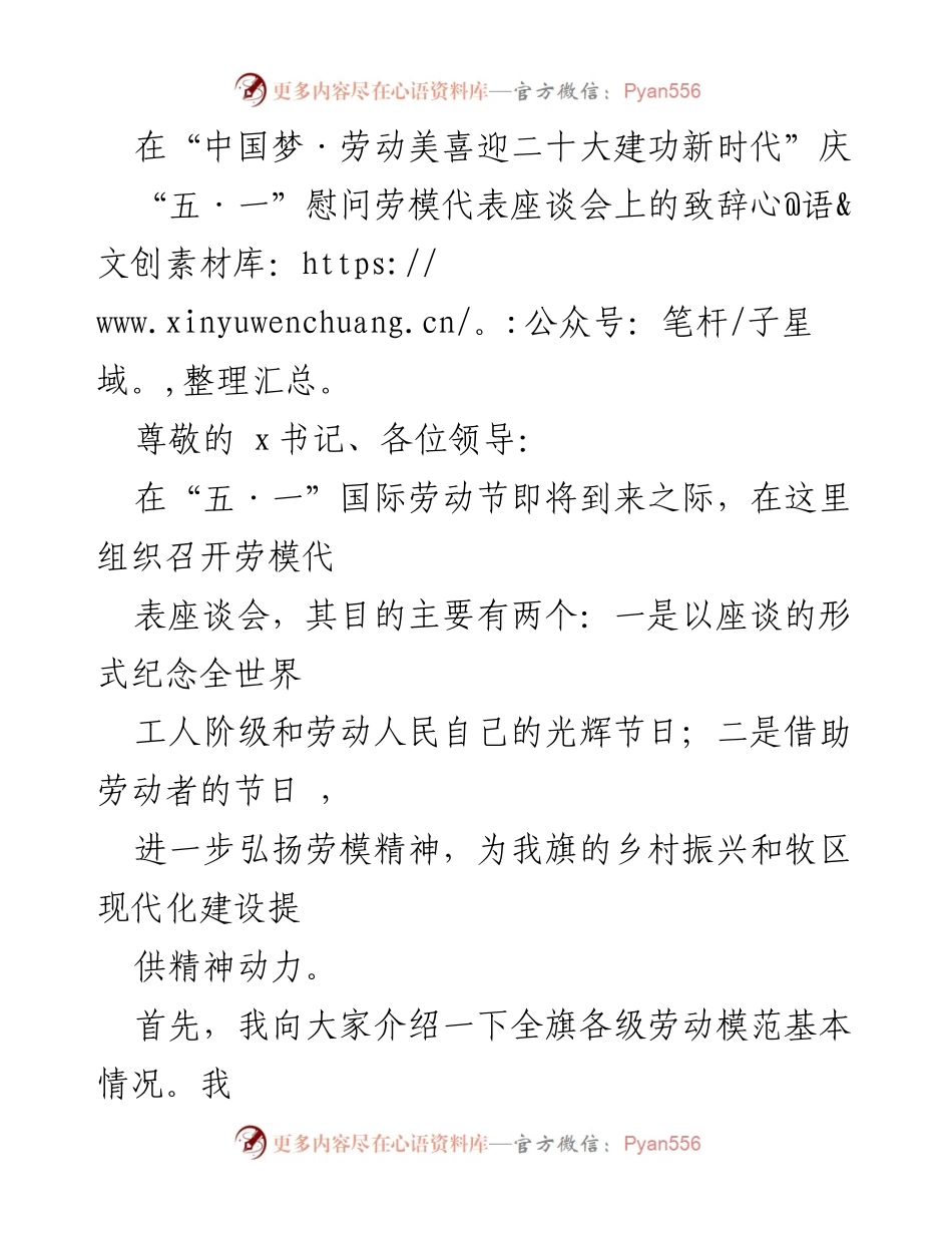 [发言] 庆祝“五·一”国际劳动节 - 劳模精神与乡村振兴的契机.docx_第1页