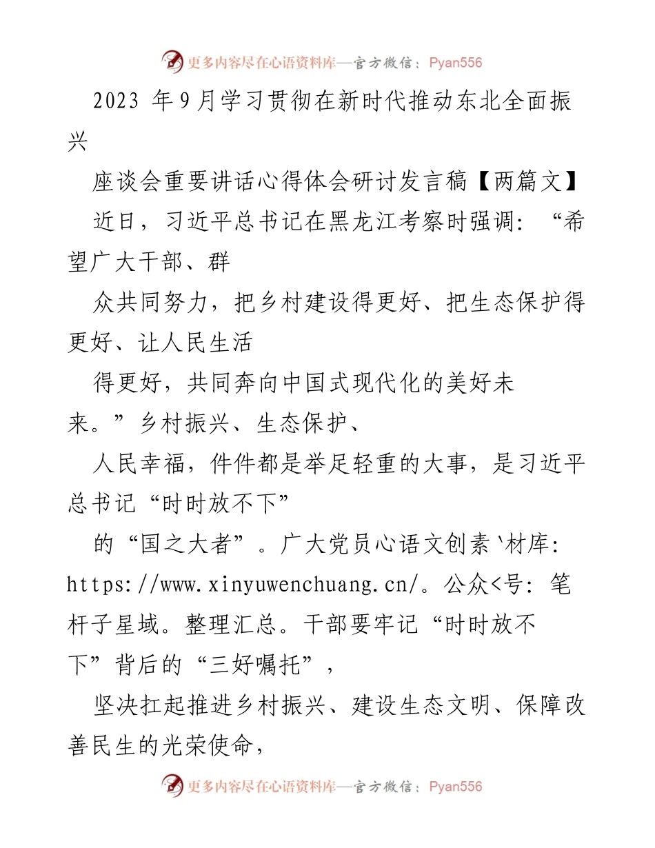 [发言] 座谈会 - 深入学习贯彻习近平总书记关于乡村振兴与生态保护的重要讲话精神.docx_第1页