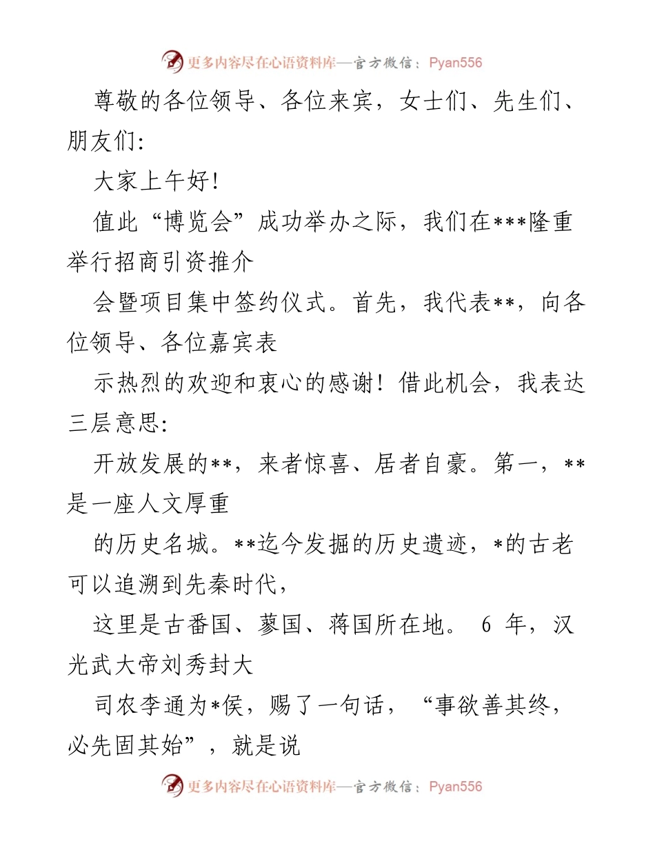 [发言] 招商引资推介会暨项目集中签约仪式致辞.docx_第1页