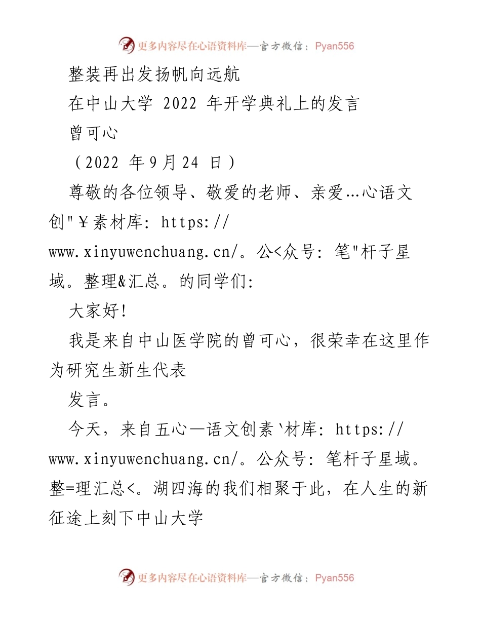 [发言] 开学典礼 - 整装再出发，扬帆向未来.docx_第1页