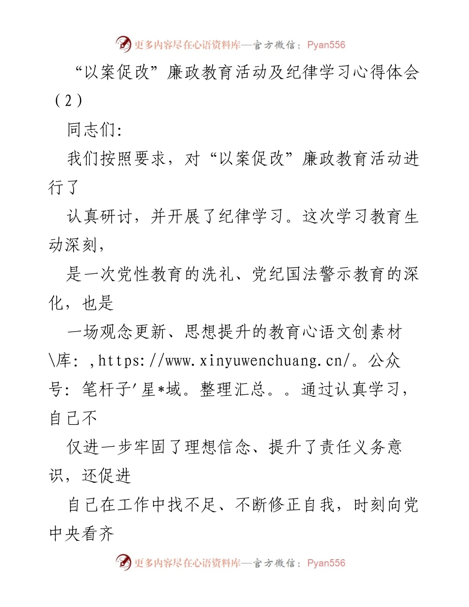 [发言] 廉政教育活动 - 深化廉政教育，坚定理想信念与责任意识.docx_第1页