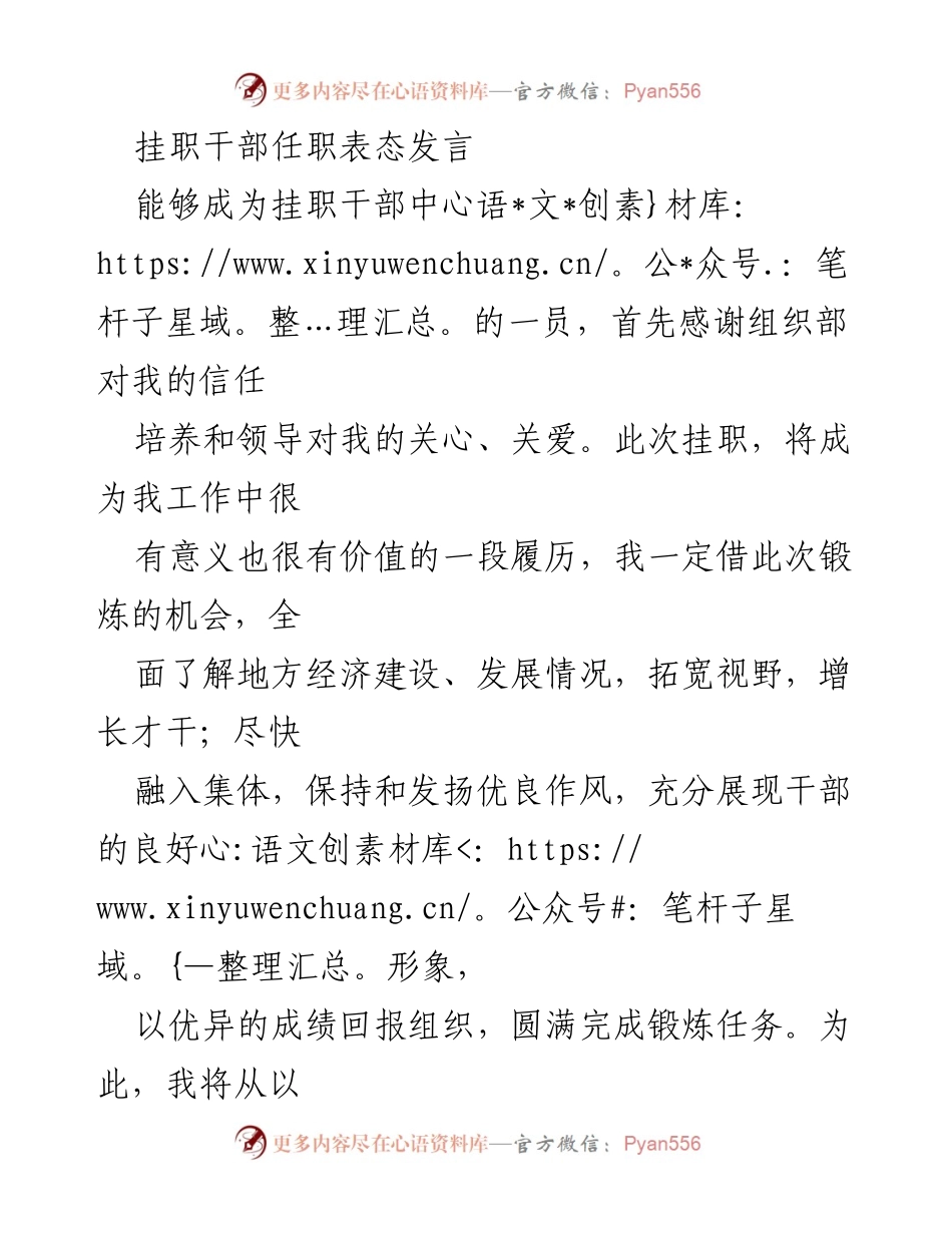 [发言] 挂职干部任职仪式 - 挂职干部的表态与承诺.docx_第1页
