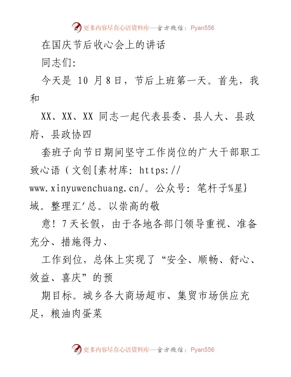 [发言] 收心会 - 国庆节后收心会讲话：动员干部尽职尽责冲刺四季度.docx_第1页