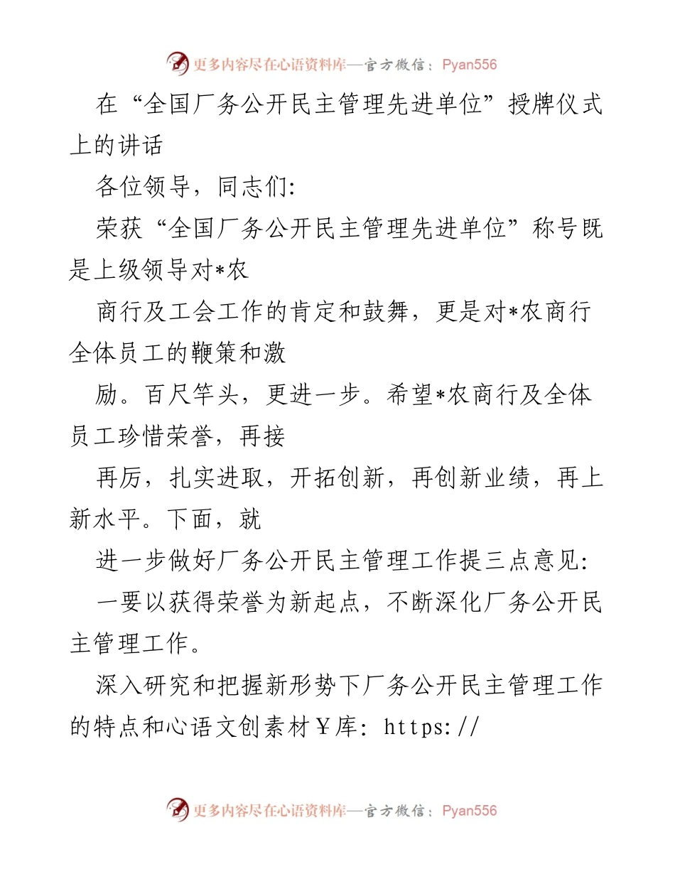 [发言] 授牌仪式 - 加强厂务公开与民主管理的工作展望.docx_第1页