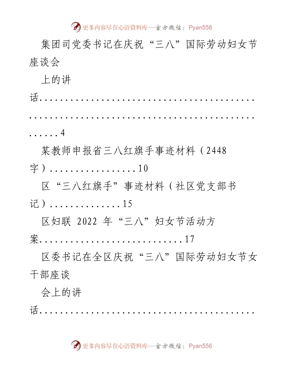 [发言] 庆祝“三八”国际劳动妇女节座谈会 - “三八”妇女节的意义与贡献.docx_第1页