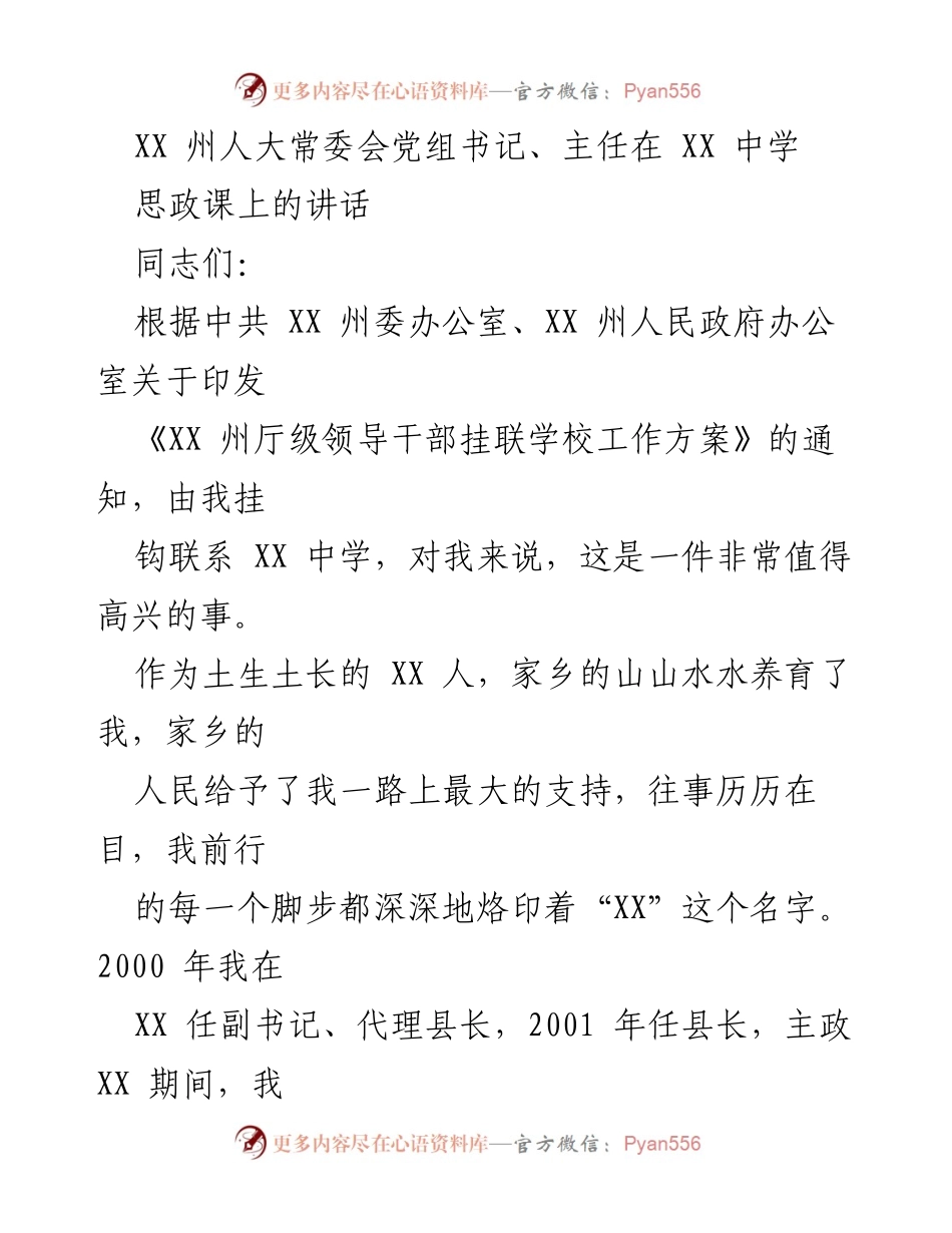 [发言] 思政课 - 加强思政教育的重要性与个人经历分享.docx_第1页