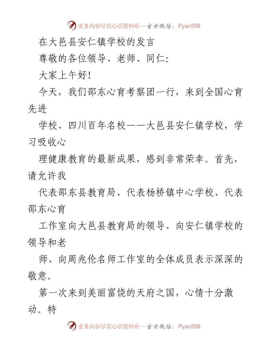 [发言] 心理健康教育交流会 - 邵东心育工作室的经验分享与发展展望.docx_第1页