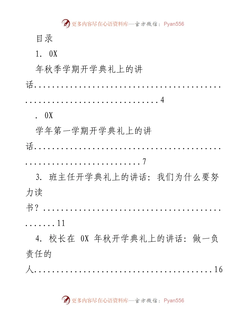 [发言] 开学典礼上的讲话汇编.docx_第1页