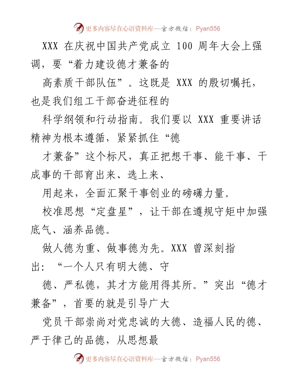 [发言] 庆祝中国共产党成立100周年大会 - 强调德才兼备，建设高素质干部队伍.docx_第1页