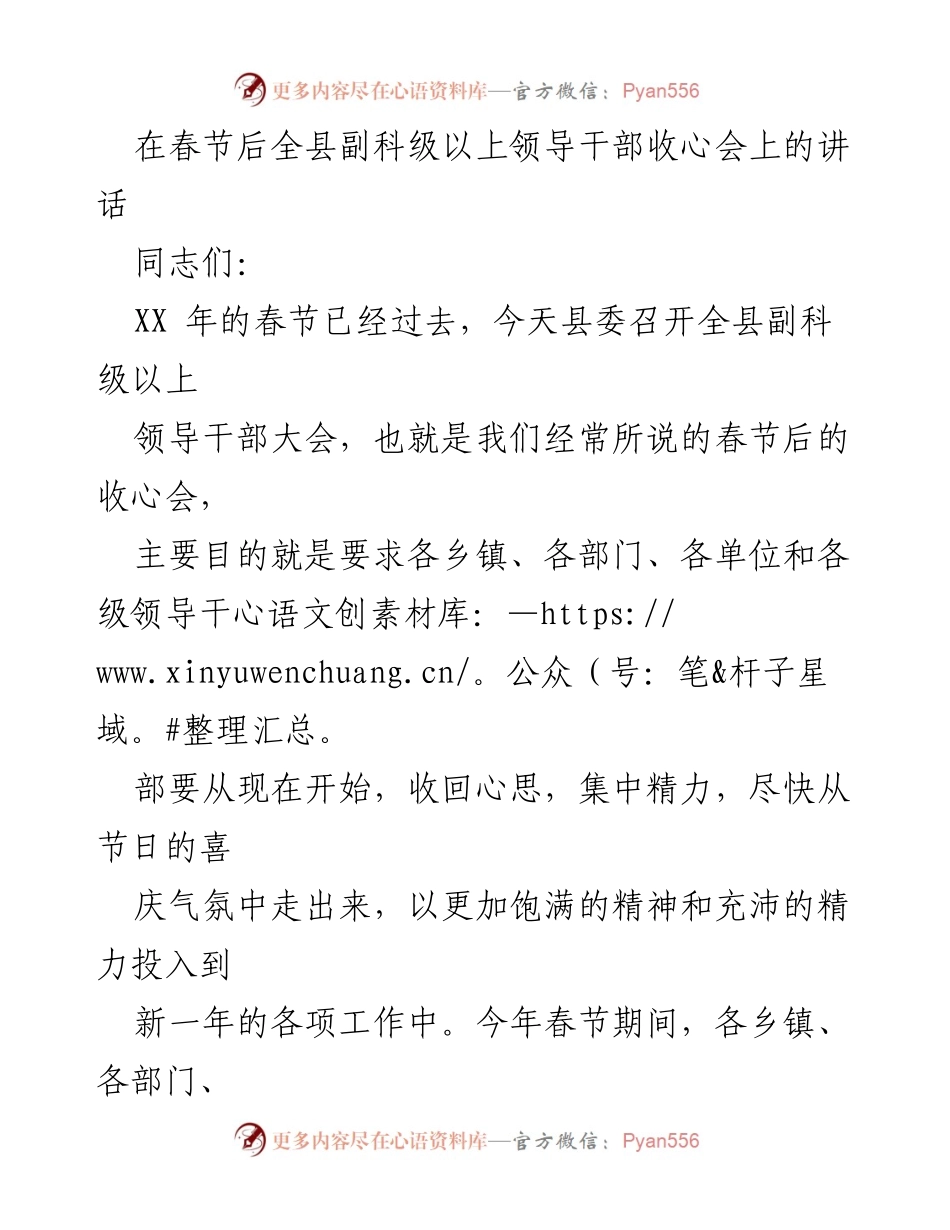 [发言] 收心会 - 提升精神状态，集中精力投入新一年工作.docx_第1页