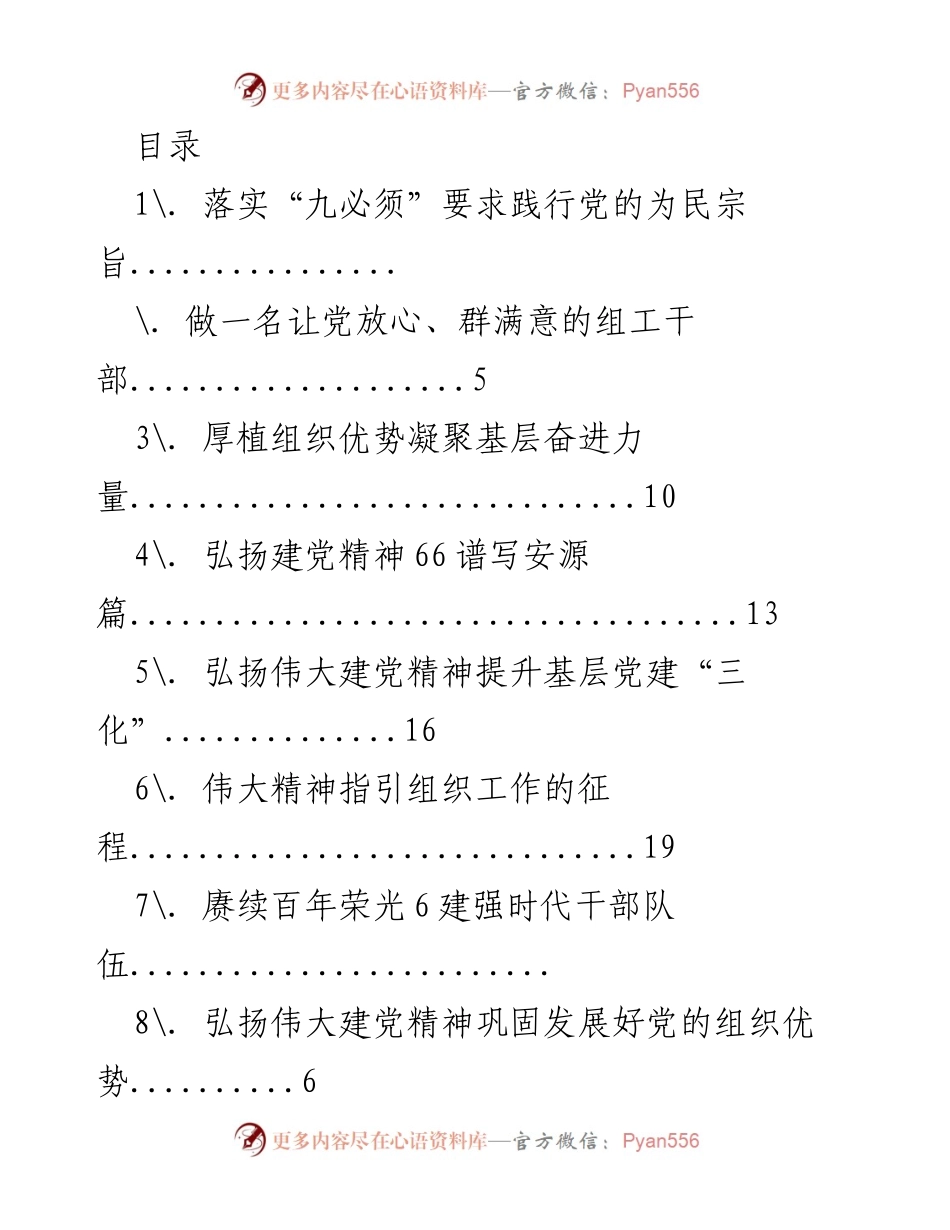 [发言] 弘扬伟大建党精神，推动基层组织工作奋进.docx_第1页