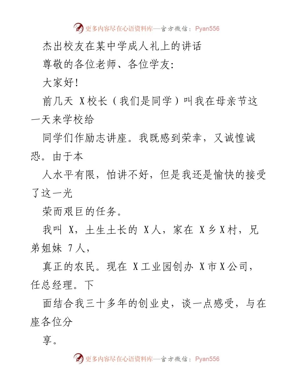 [发言] 成人礼 - 励志演讲：坚守初心，发展实体经济的力量.docx_第1页