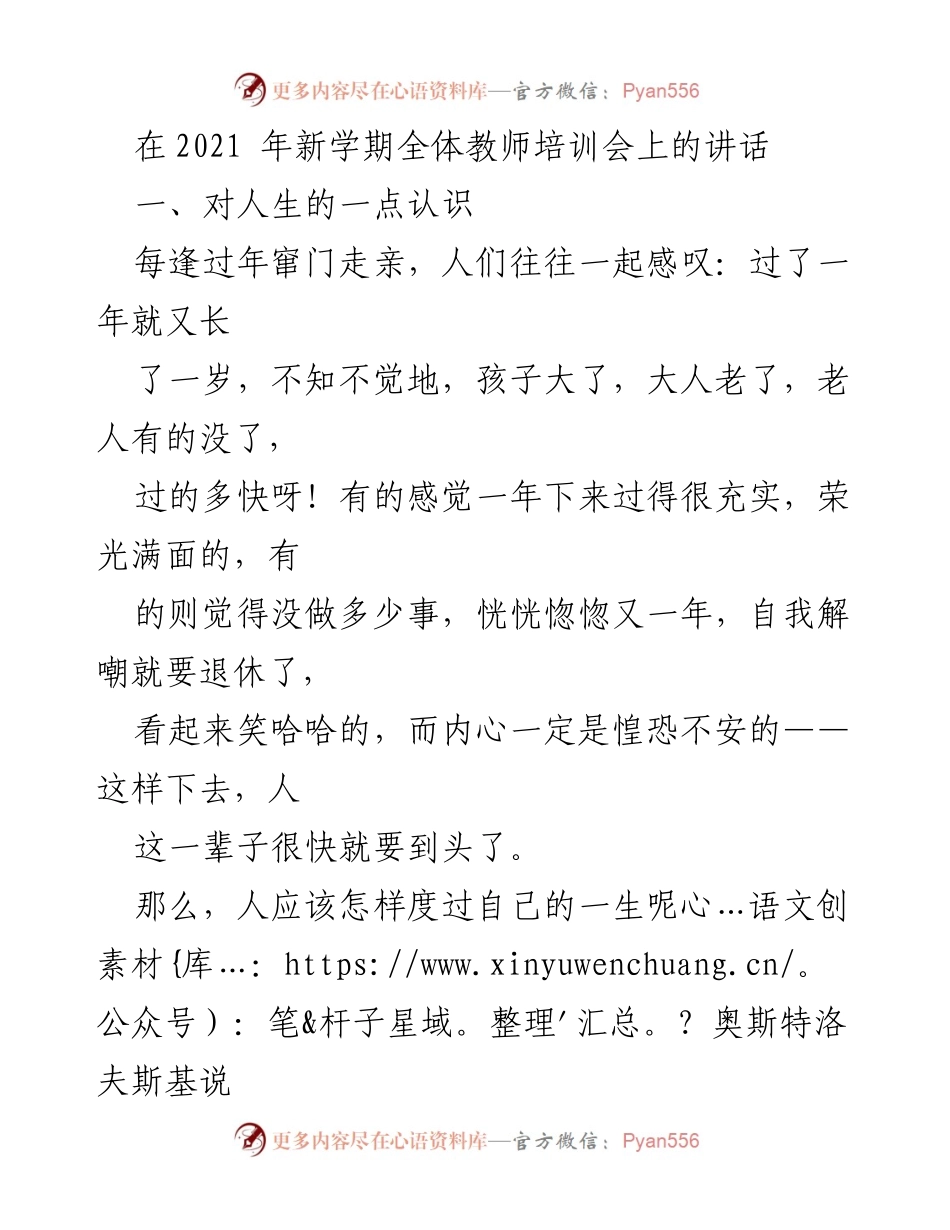 [发言] 教师培训会 - 人生的价值与教师使命.docx_第1页
