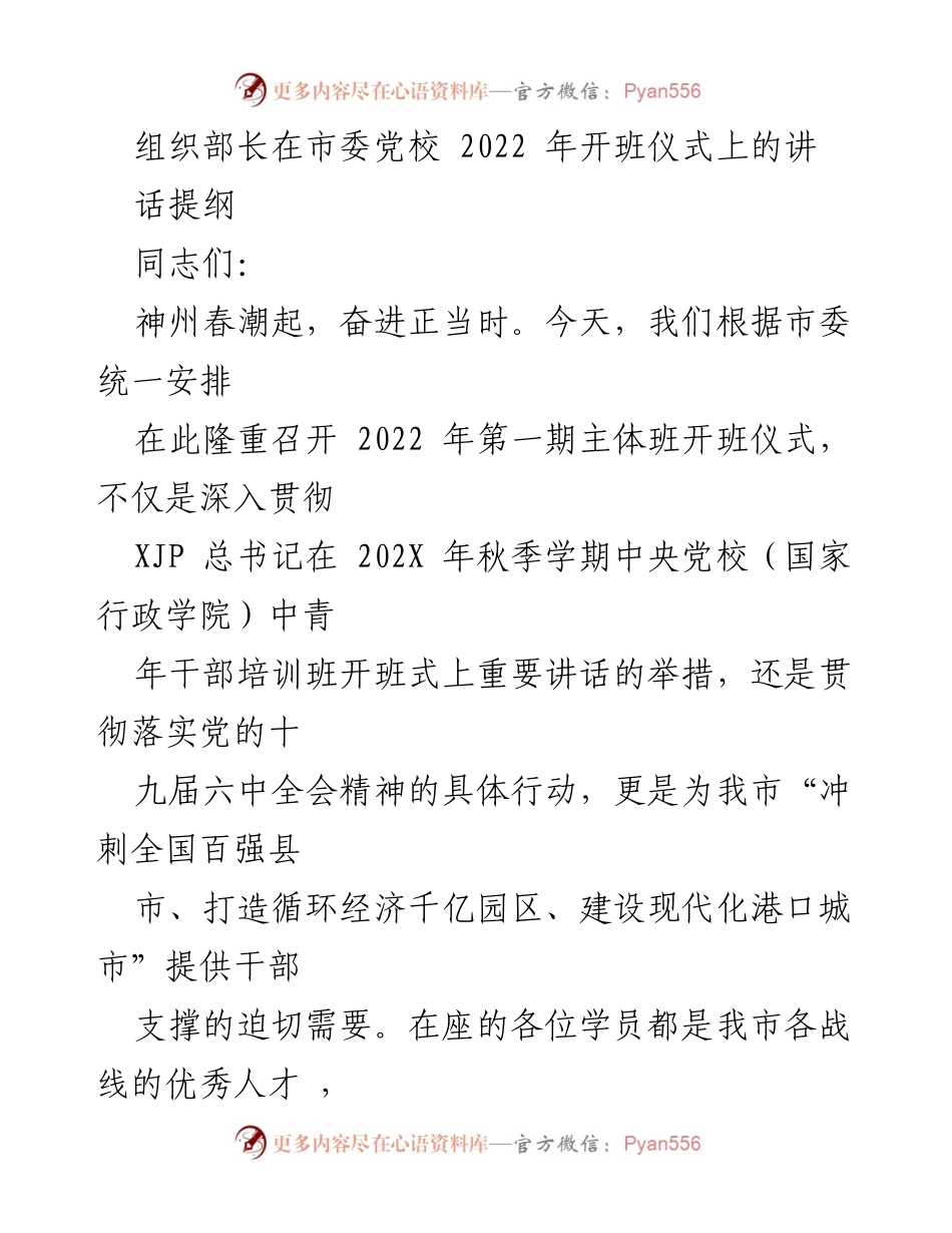 [发言] 开班仪式 - 立志勤学，锤炼干部素质，共筑经济发展新征程.docx_第1页