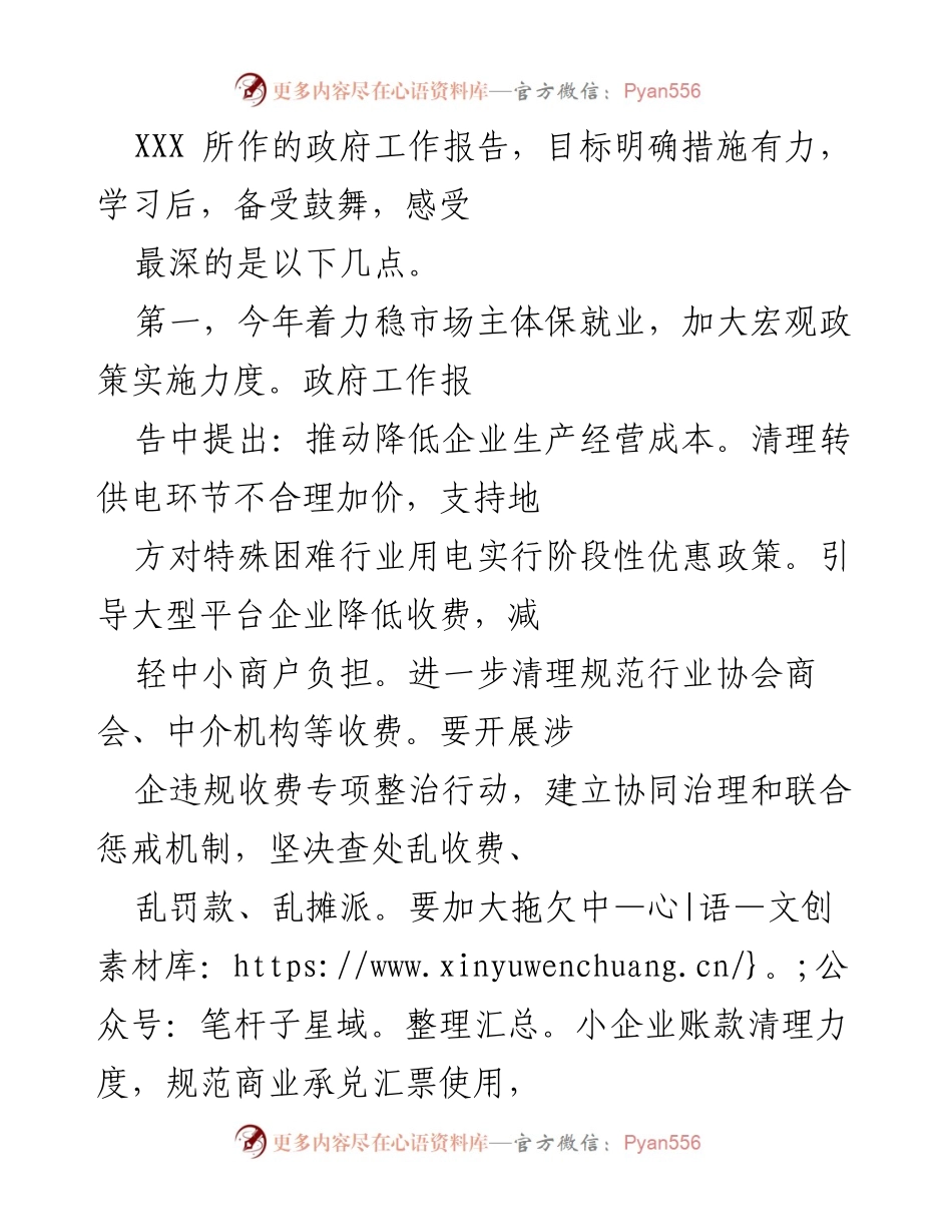 [发言] 政府工作报告学习会 - 深入解读政府工作报告：稳市场、促改革、驱创新、扩内需.docx_第1页