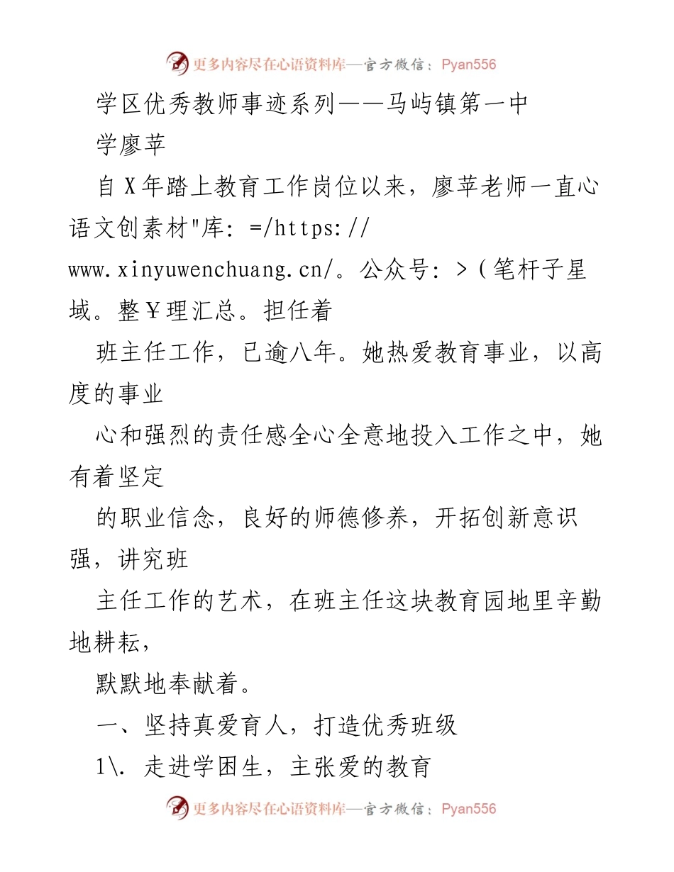 [发言] 教师事迹分享 - 廖苹老师的教育情怀与班级管理经验.docx_第1页