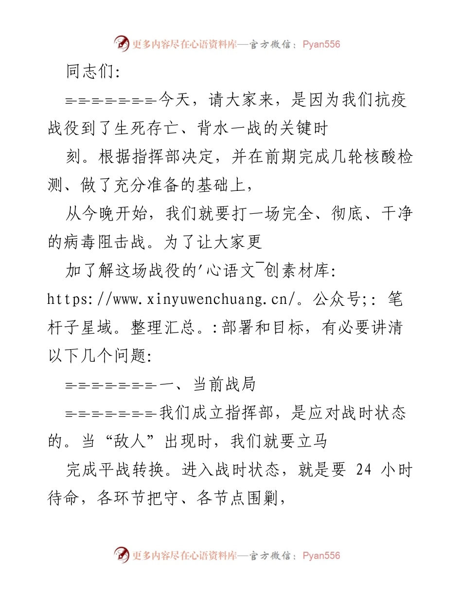 [发言] 抗疫战役动员大会 - 打赢疫情阻击战的决心与目标.docx_第1页