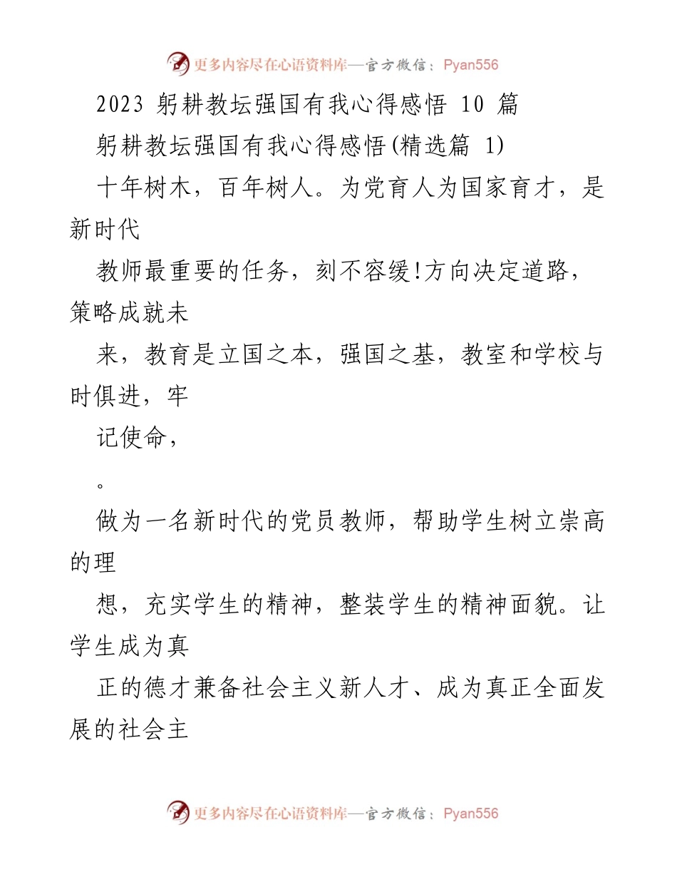 [发言] 教师培训会议 - 教师使命与师德师风建设心得分享.docx_第1页