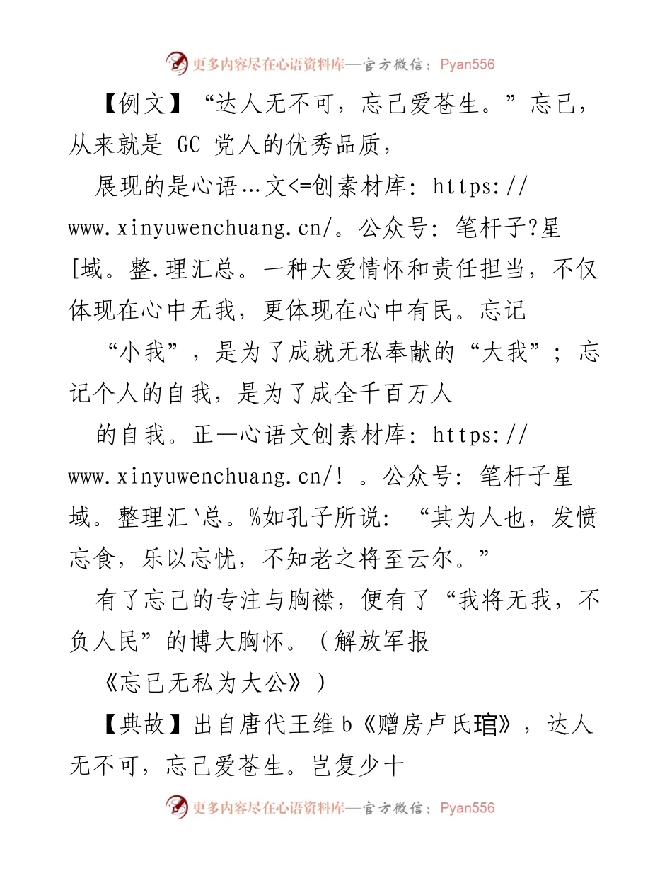[发言] 廉政党课 - 忘己无私，服务人民的责任担当.docx_第1页