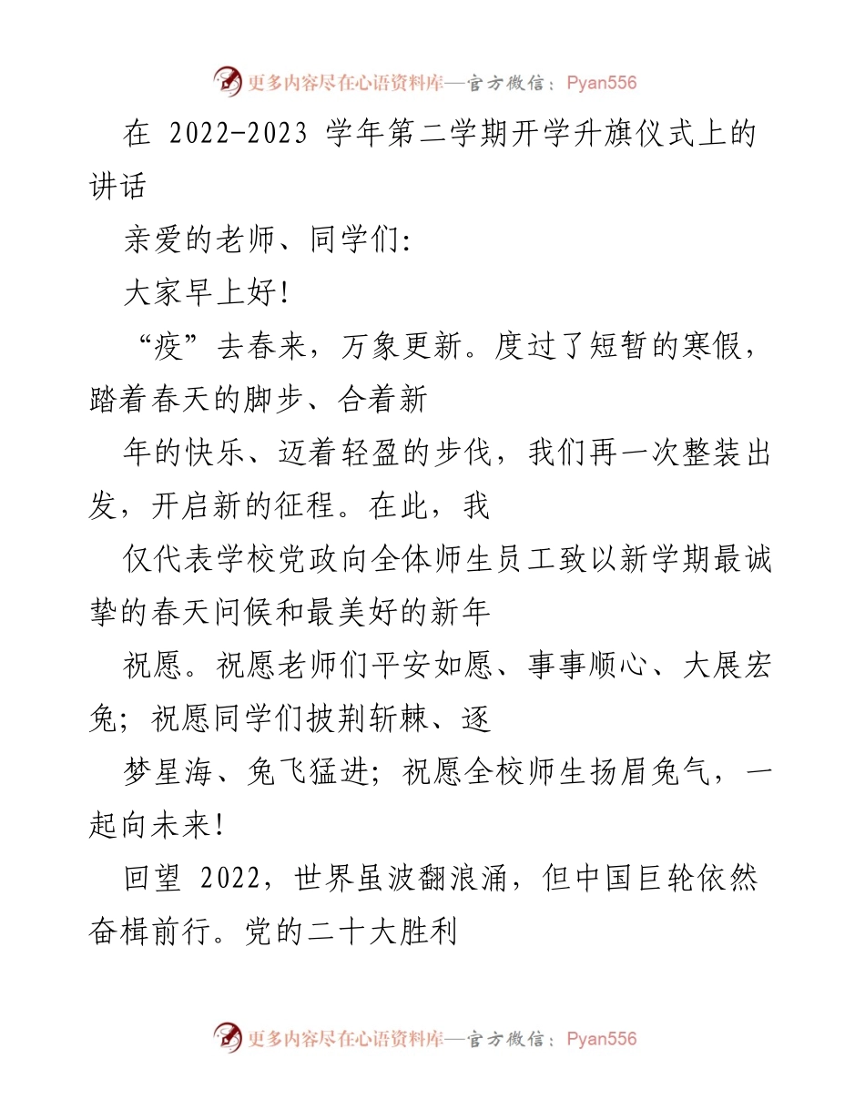 [发言] 开学升旗仪式 - 新学期寄语与奋斗展望.docx_第1页