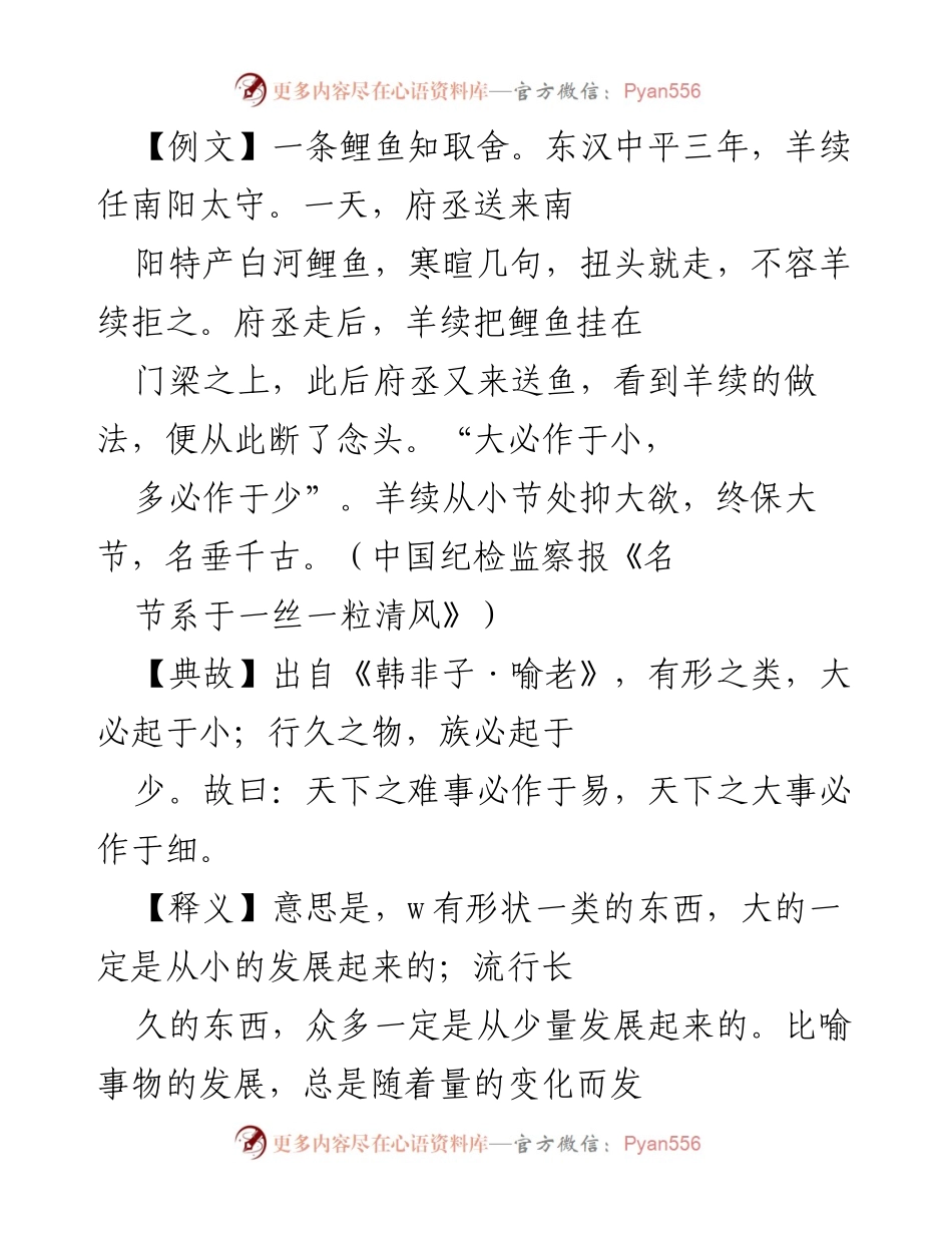 [发言] 廉政教育 - 小节关系大节，重视细节方能成就大事业.docx_第1页